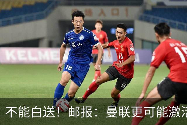 不能白送！邮报：曼联更可能激活利马续约条款，明夏直接挂牌出售