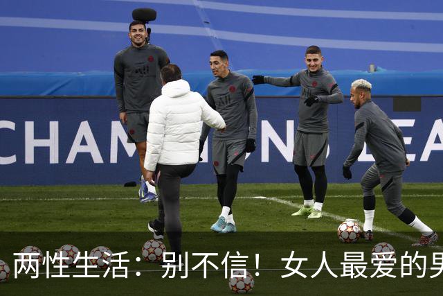 两性生活：别不信！女人最爱的男人，永远都只有这一种！