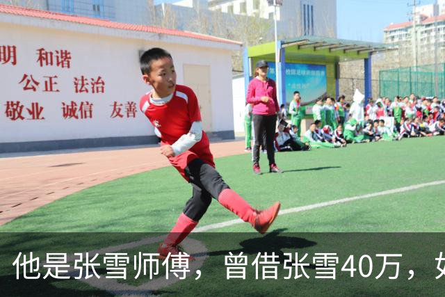 他是张雪师傅，曾借张雪40万，如今收获豪车和股份，后半辈子躺赢