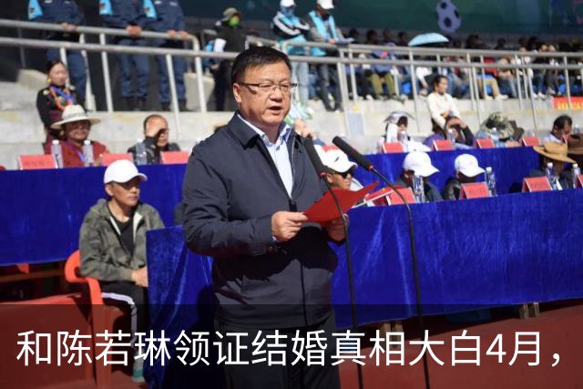 和陈若琳领证结婚真相大白4月，樊振东高调官宣喜讯，爱的另有其人