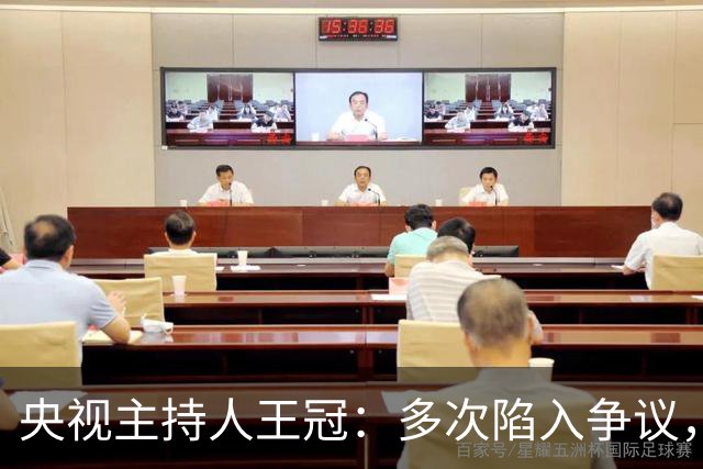 央视主持人王冠：多次陷入争议，工作变动遭曲解，私生活谣言太离谱