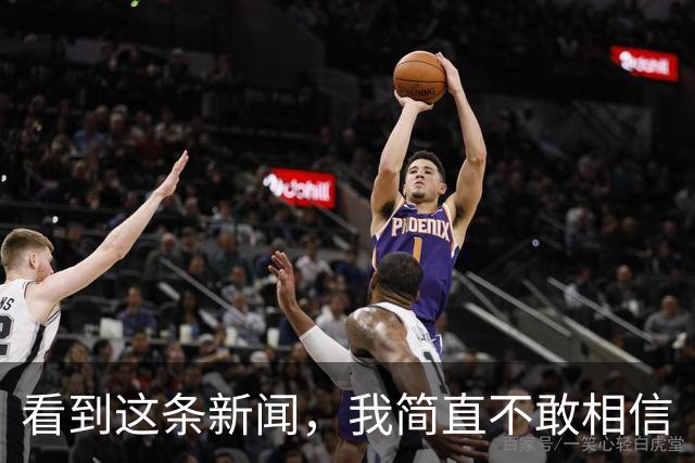 看到这条新闻，我简直不敢相信