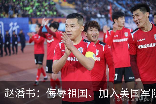 赵潘书：侮辱祖国、加入美国军队的博士，现今下场成黑户！