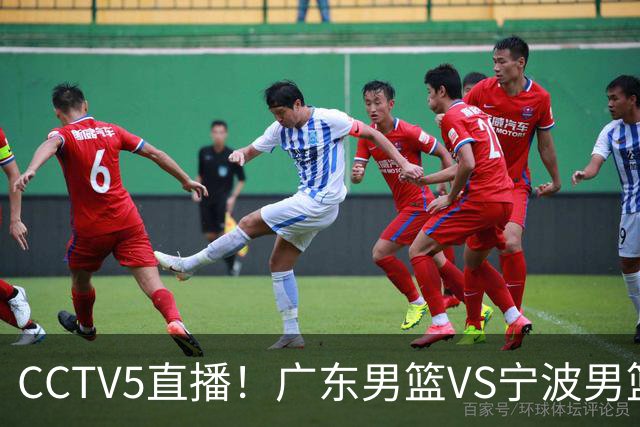 CCTV5直播！广东男篮VS宁波男篮，赛前带来广东男篮徐杰、弗格、崔永熙以及宁波男篮赵岩昊的最新消息